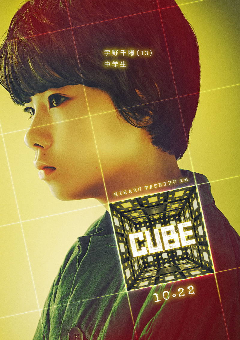 星野源が「CUBE」主題歌　サビとともにボルテージ急上昇の予告編も公開