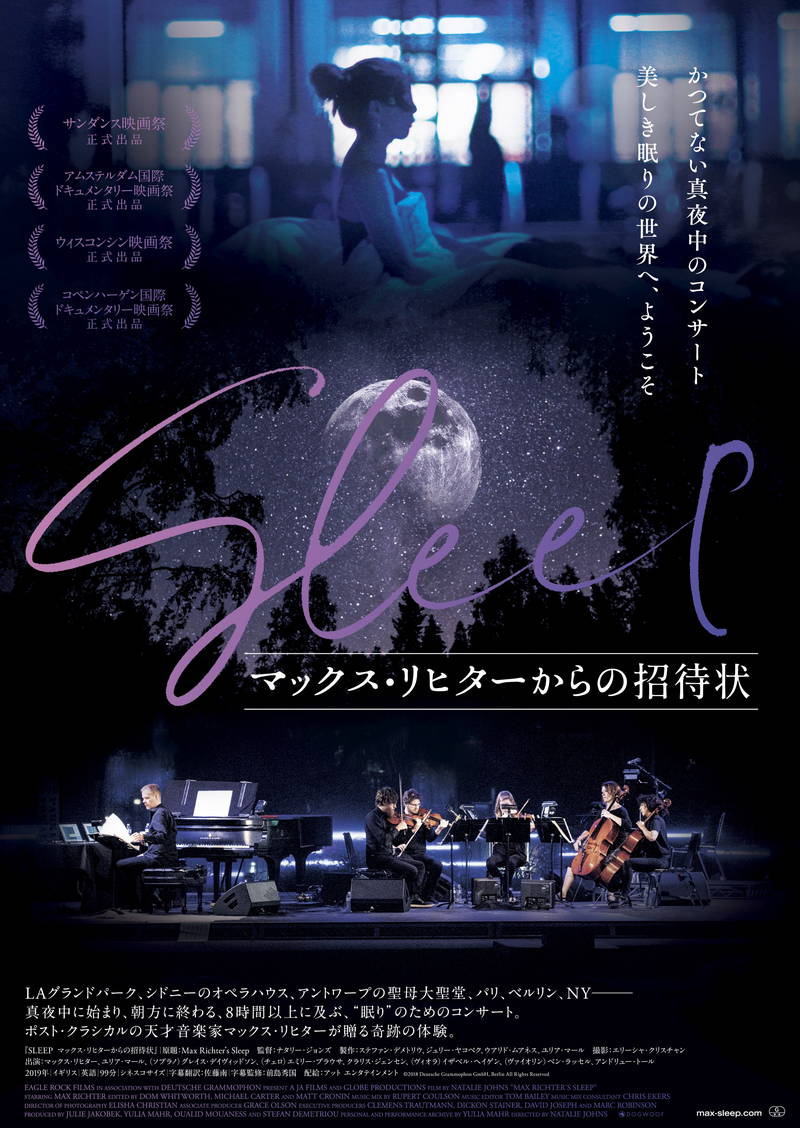 睡眠中に聞くための8時間に及ぶ楽曲　相談された脳神経学者語る　映画「SLEEP」本編映像