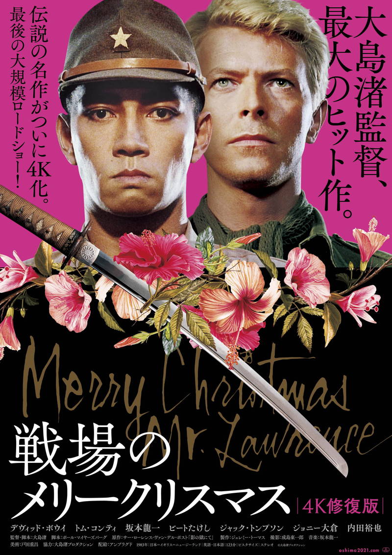 D・ボウイと坂本龍一のキス　包丁を咥える定　「戦場のメリークリスマス」「愛のコリーダ」イラスト公開