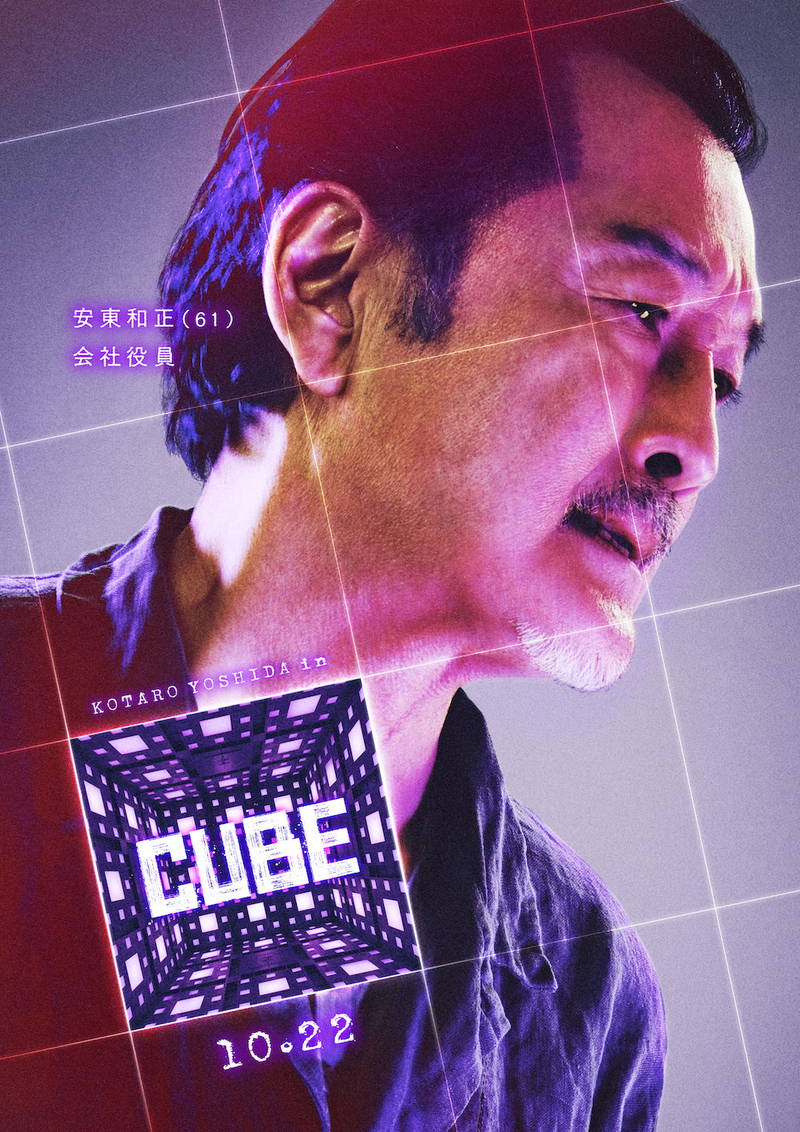 柄本時生がサイコロステーキに？　「CUBE」リメイク　”最初の男”役で出演