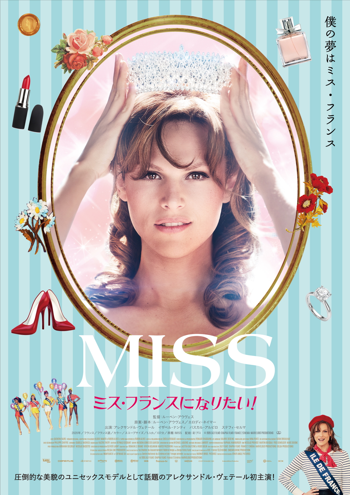 男性であることを隠しミス・フランスの審査会場に　女性の偽造パスポートも入手　映画「MISS」本編映像