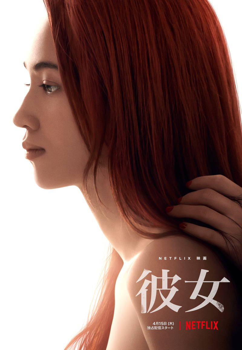 大量の返り血をシャワーで洗い流す水原希子　行き場のない女性2人の逃避行描く「彼女」ティザー予告