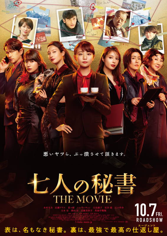 広瀬アリスがウエディングドレス姿　肖像画の前で貫禄たっぷりの笑福亭鶴瓶も　映画「七人の秘書」場面写真