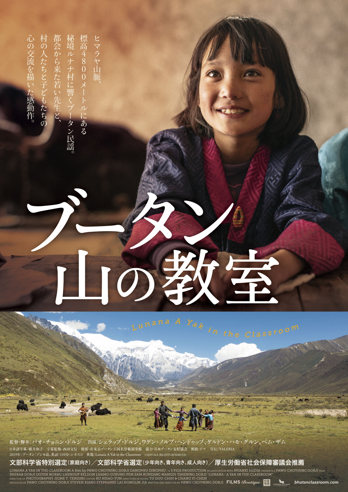 標高4800メートルの村に赴任する若手教師　学ぶことに純粋な子どもたち　「ブータン 山の教室」予告編