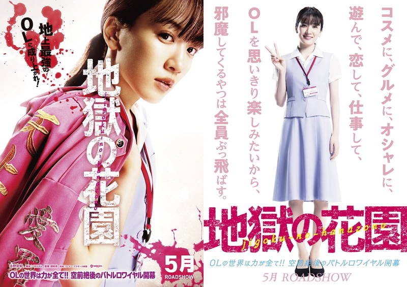 遠藤憲一が女性役　”魔王”と呼ばれるOL演じる　”地上最強のOL”に小池栄子　映画「地獄の花園」