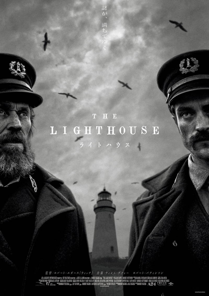 ロバート・パティンソン＆ウィレム・デフォー　絶海の孤島に閉じ込められる2人　「ライトハウス」場面写真