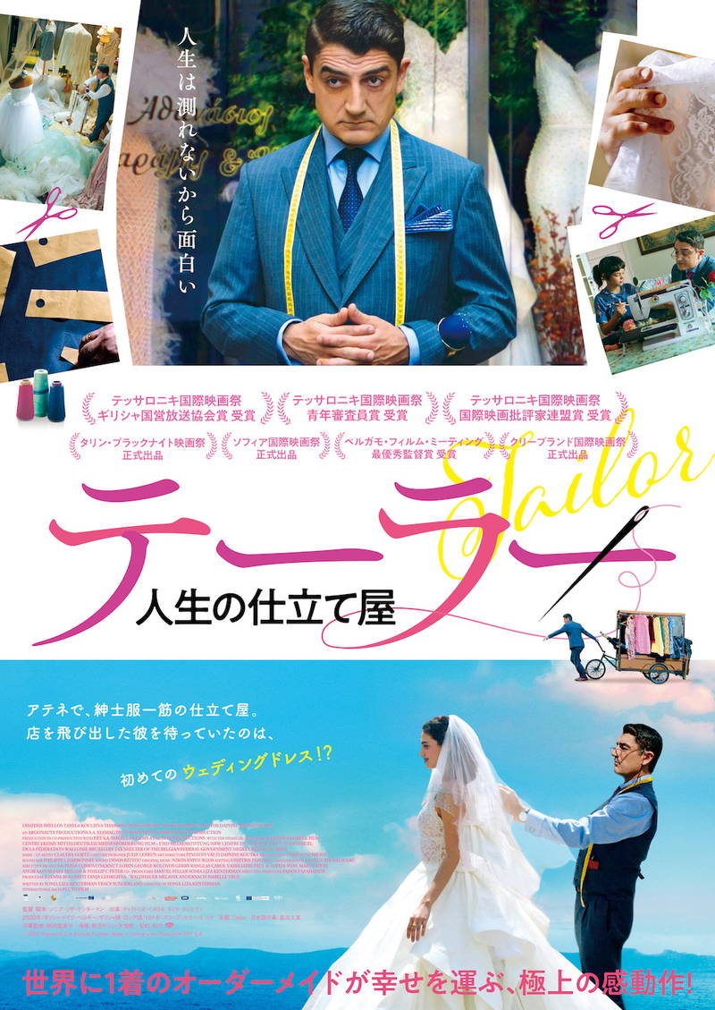 紳士服一筋だった仕立て屋　初めてのウェディングドレス作りに挑む　「テーラー　人生の仕立て屋」本編映像