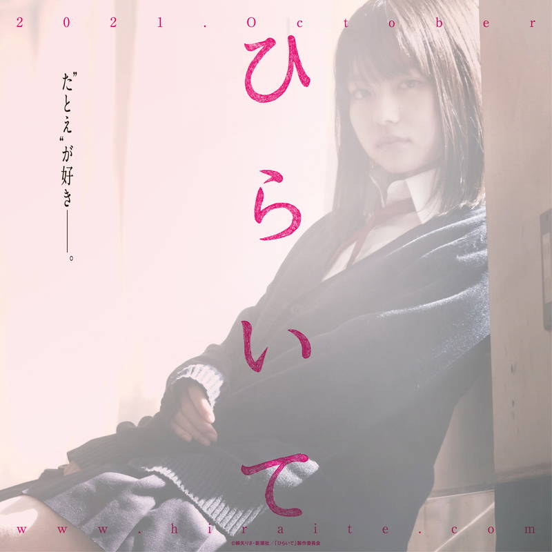 山田杏奈、糖尿病で倒れた芋生悠にジュースを口移し　「ひらいて」場面写真