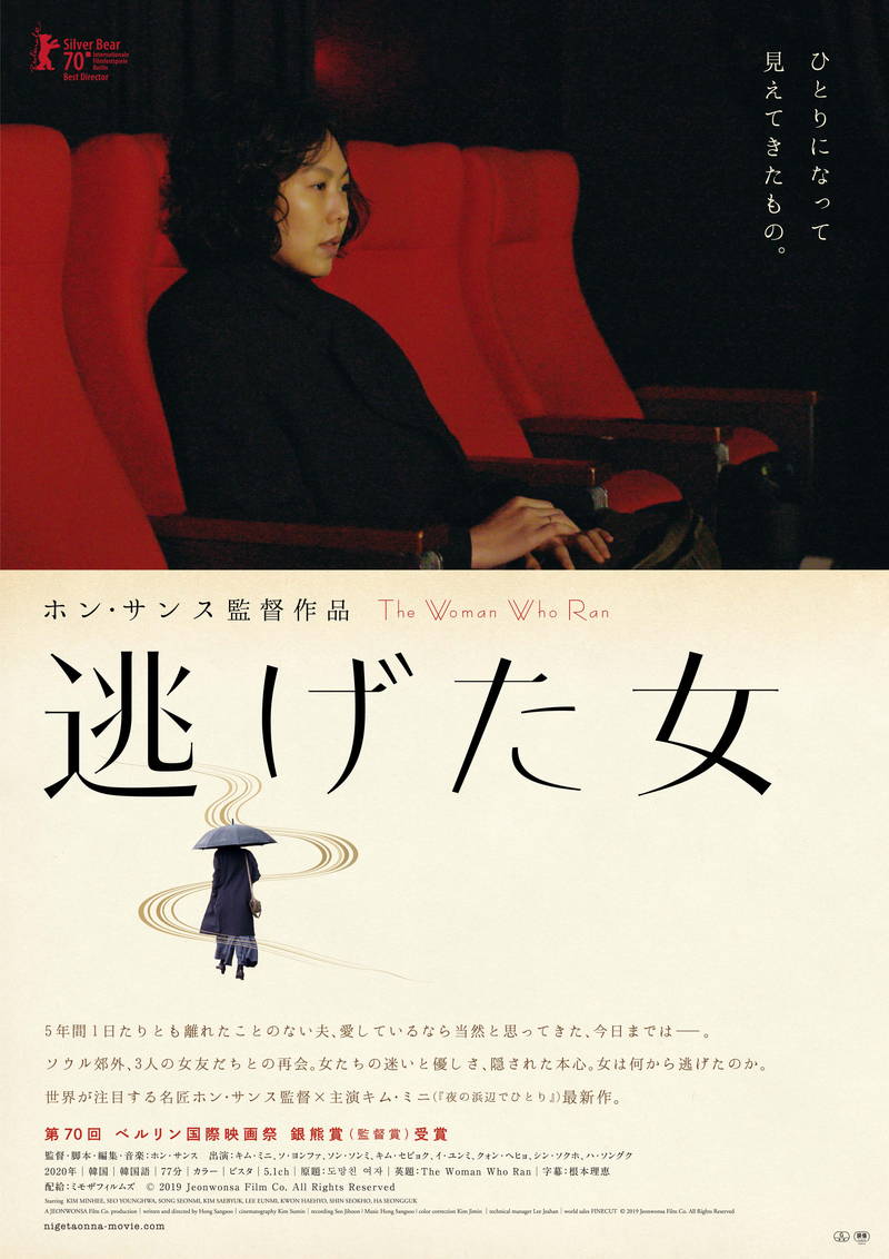 加瀬亮がホン・サンス監督作「逃げた女」称賛　「近年稀にみる美しさ」　5年間夫と離れたことのない妻描く