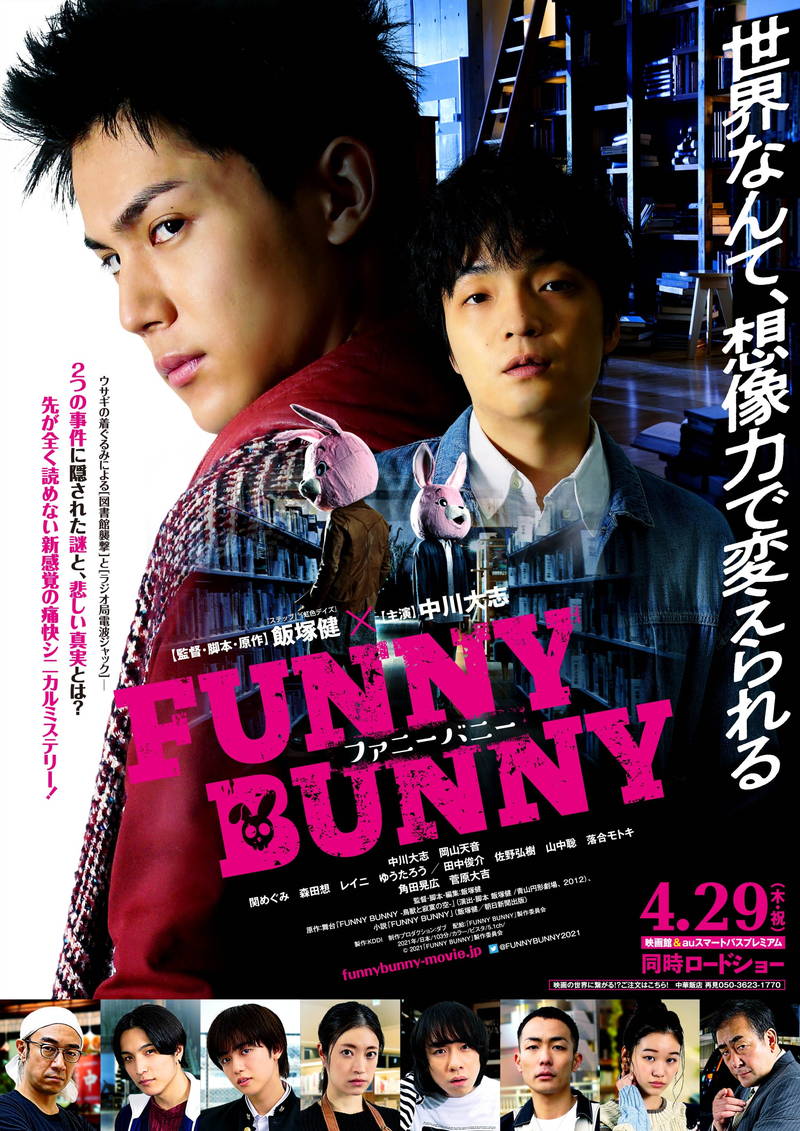 中川大志、ウサギの着ぐるみかぶって図書館襲撃　「FUNNY BUNNY」予告公開　電話企画もスタート