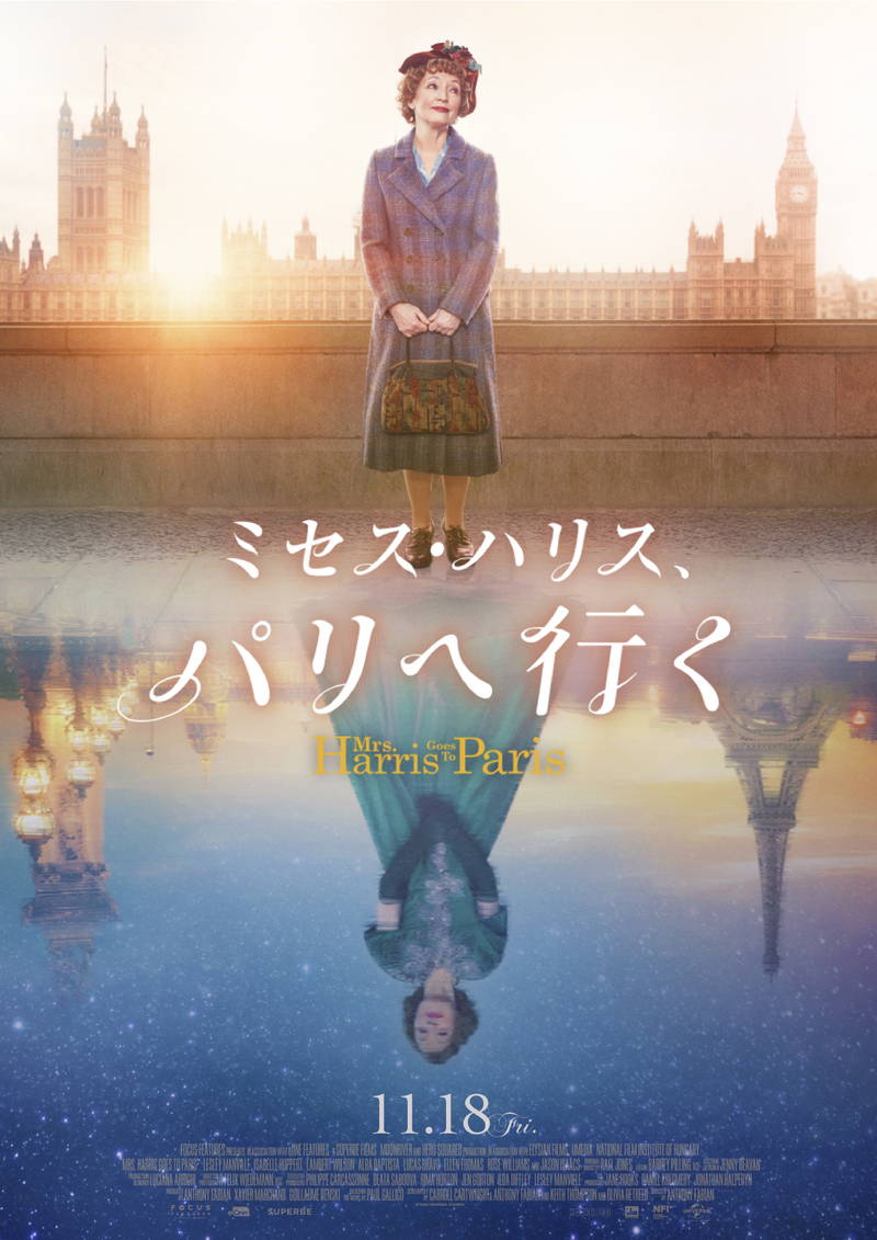 夢のドレスを求める家政婦　パリで見せるチャーミングな姿　「ミセス・ハリス、パリへ行く」場面写真