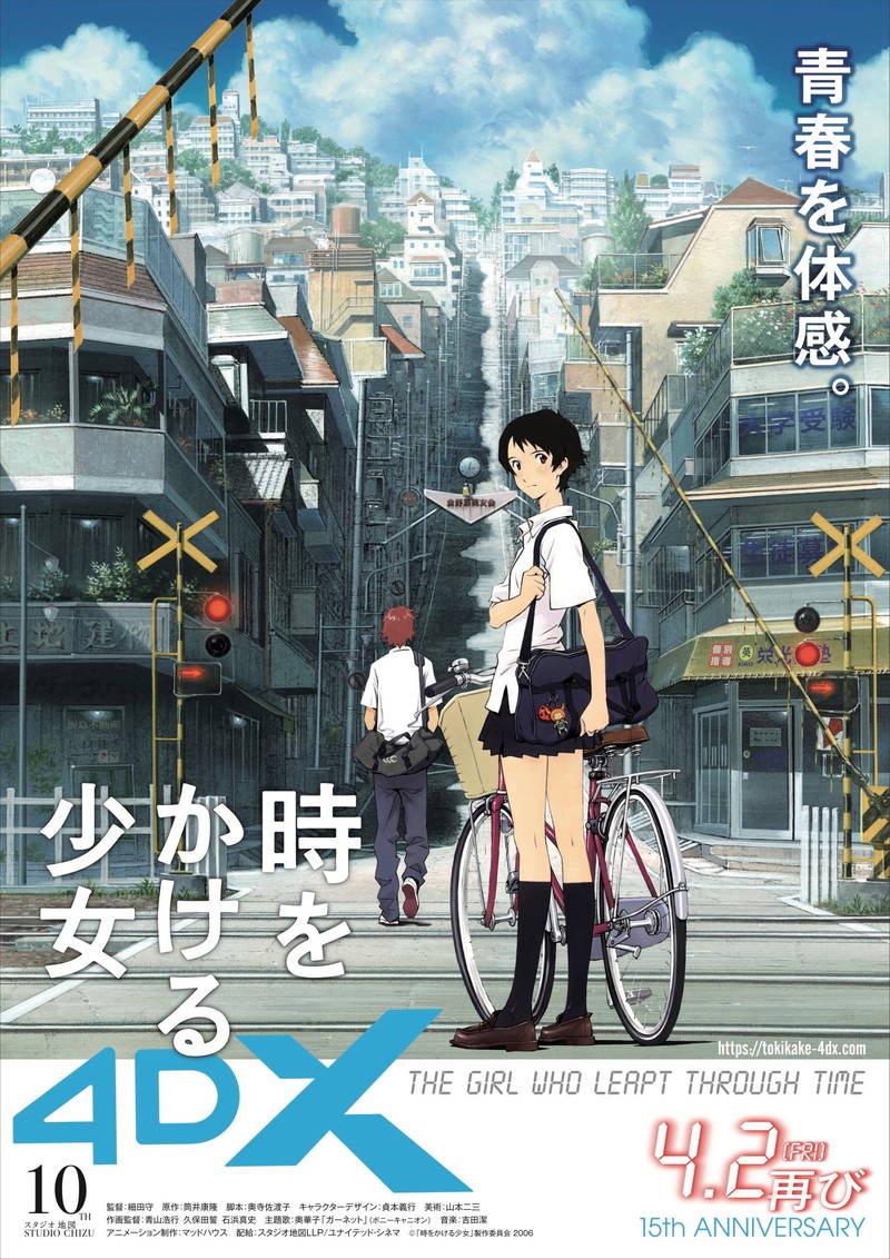 公開15周年「時をかける少女」4DX上映決定　細田守監督「スタジオ地図」設立10周年記念