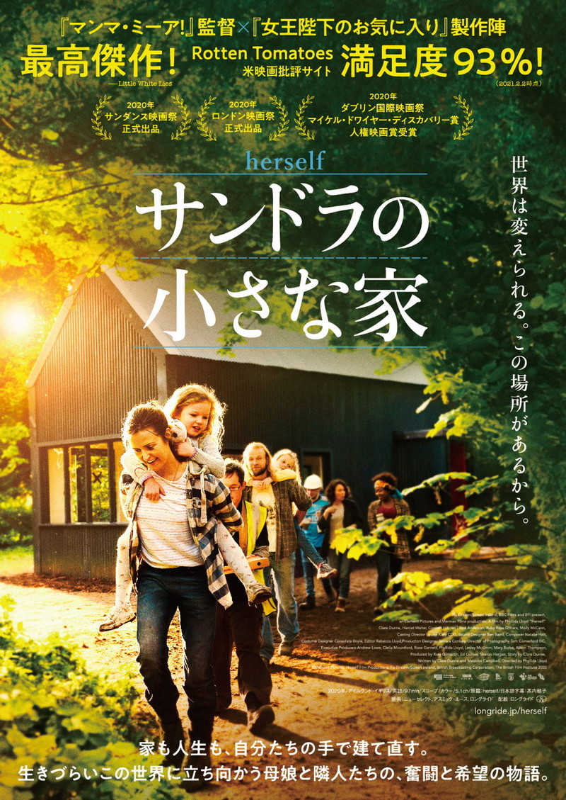 ハリエット・ウォルター「映画には 世界の見方を変える力がある」　「サンドラの小さな家」出演