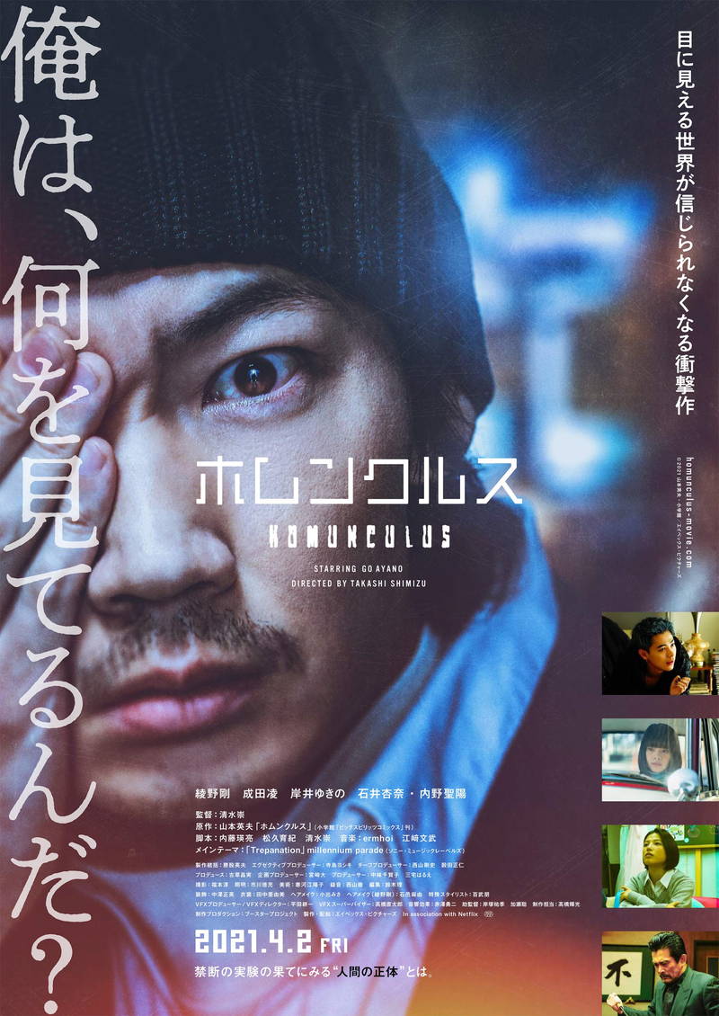 綾野剛・成田凌　額に穴で血まみれ　映画「ホムンクルス」ラストパート写真公開