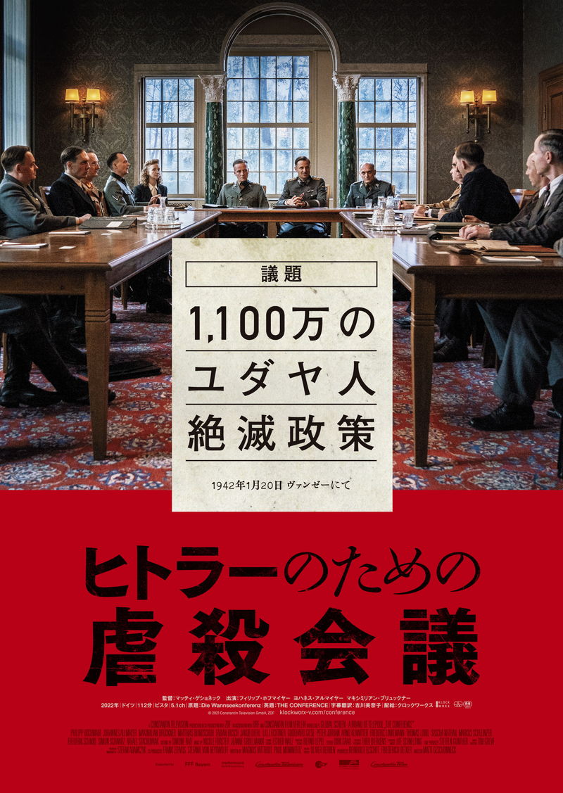 淡々と進むユダヤ人絶滅政策決める会議　庭先で一息つく参加者たち　「ヒトラーのための虐殺会議」場面写真