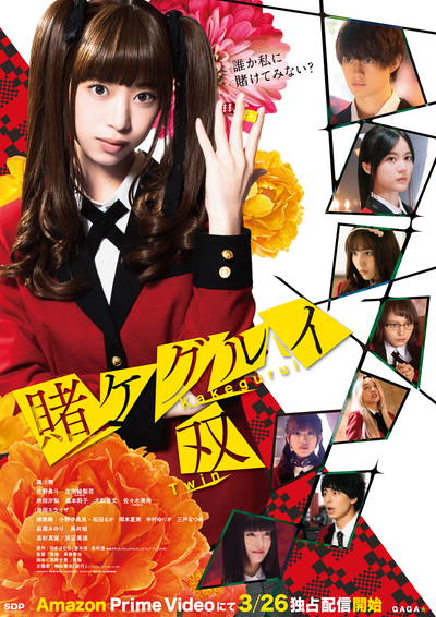 森川葵の手を握る佐野勇斗　ドラマ「賭ケグルイ双」新場面写真公開