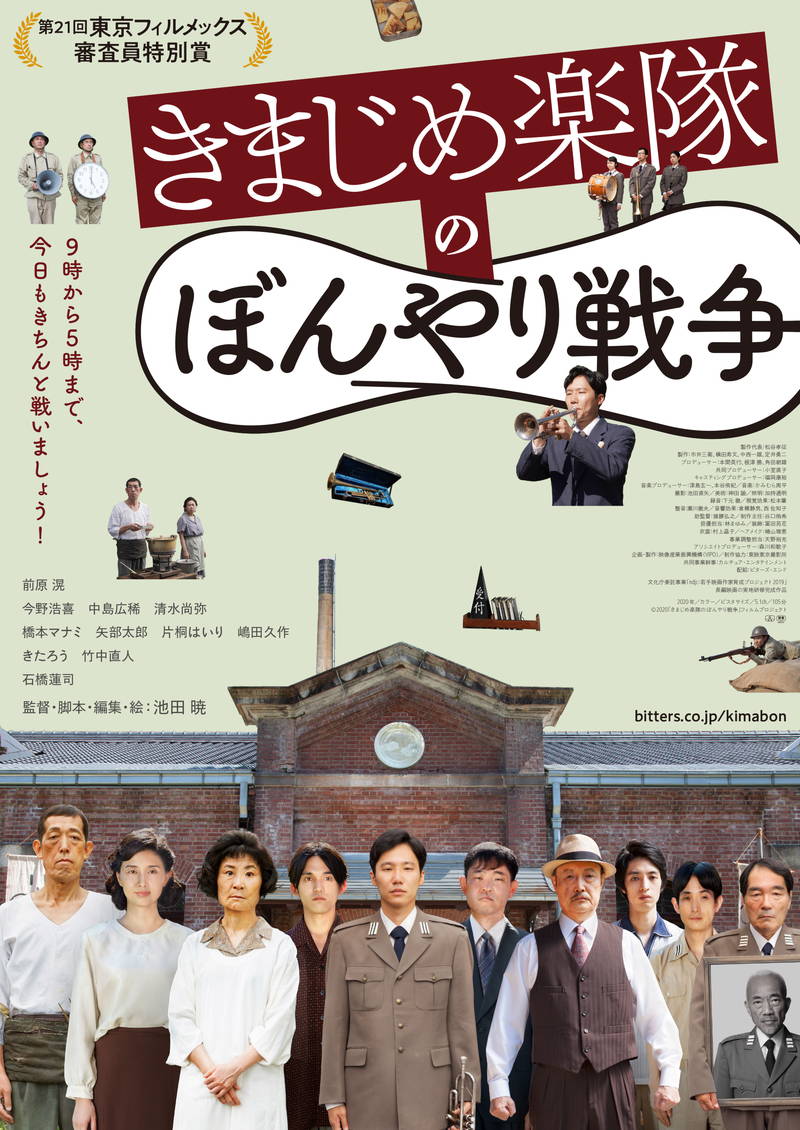 矢部太郎「高度に知的な脚本」　きたろう「テーマが凄い」　「きまじめ楽隊のぼんやり戦争」キャスト語る