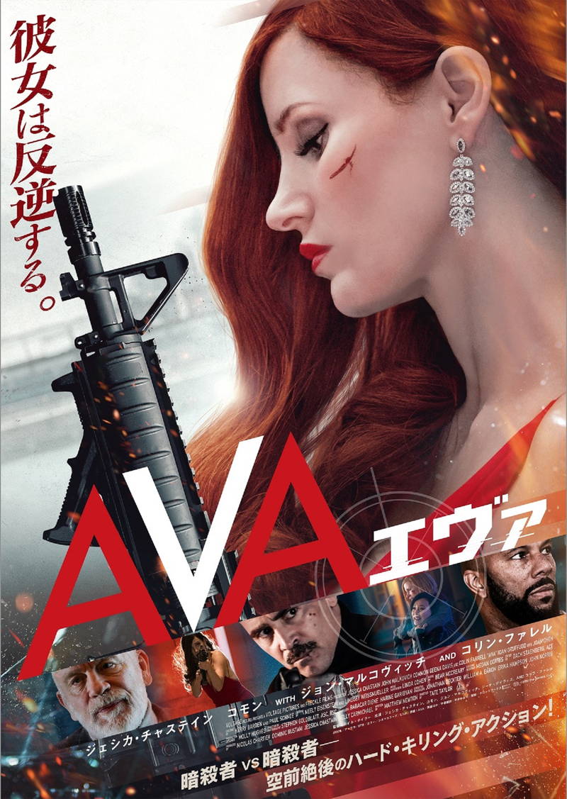 美しき暗殺者ジェシカ・チャステイン　ブロンドヘア姿で任務遂行　映画「AVA／エヴァ」予告編