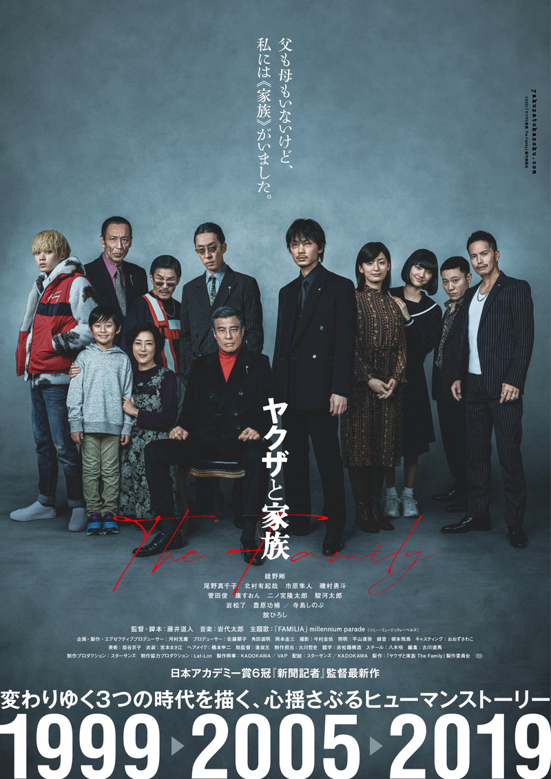 3章構成はクランクイン2カ月前に決定　舘ひろし出演裏話も　「ヤクザと家族」オンライントークイベント