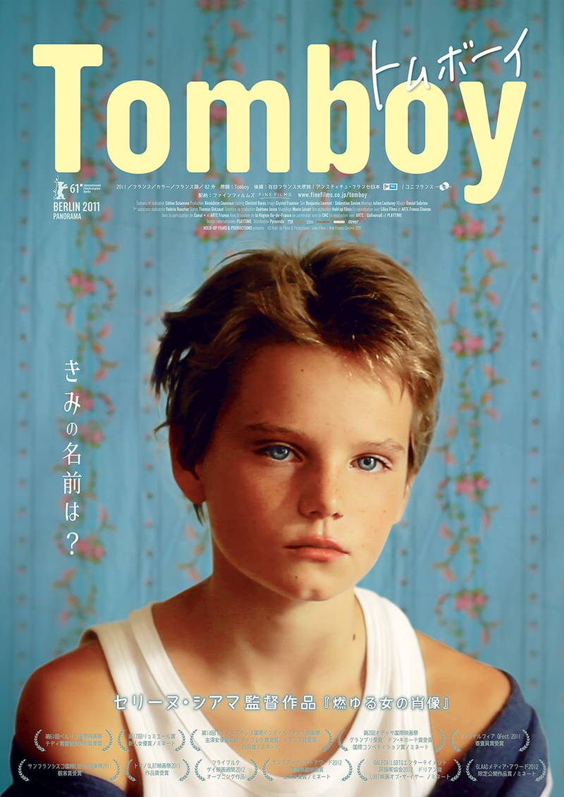 自身を男の子と認識させようとする10歳描く　セリーヌ・シアマ監督作「トムボーイ」9月公開
