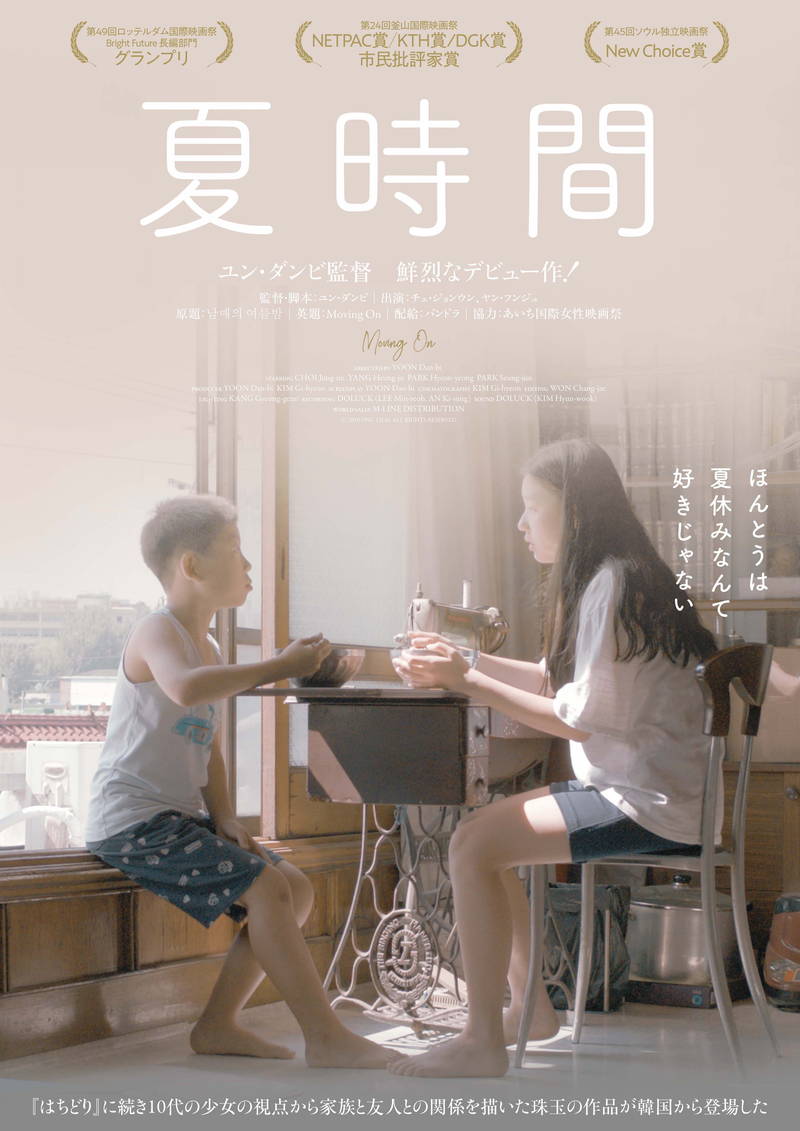 監督が写真で抜擢チェ・ジョンウン　「愛の不時着」出演パク・スンジュン　「夏時間」2人の子役場面写真
