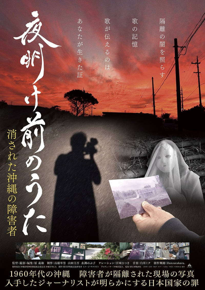 法律に基づいて精神障害者を隔離した「私宅監置」に学生たちは驚き　映画「夜明け前のうた」特別試写会