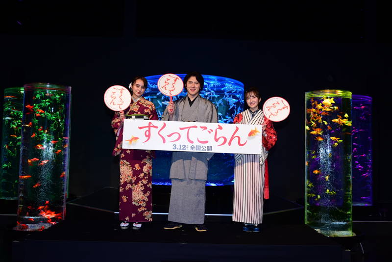 百田夏菜子が金魚イメージの浴衣姿で登場　尾上松也は熱唱披露　金魚すくい題材「すくってごらん」イベント