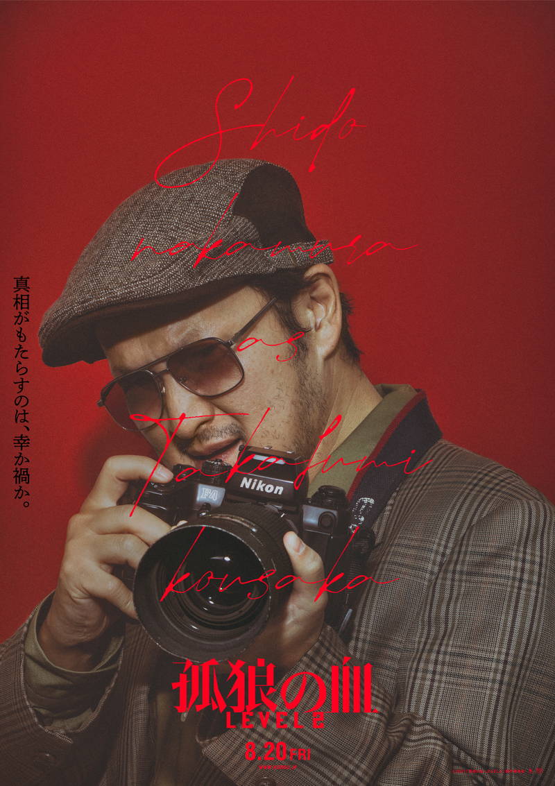 松坂桃李の一匹狼刑事　鈴木亮平の暴力団組長　魅力と色気あふれるキャラポスター公開　「孤狼の血」第二弾