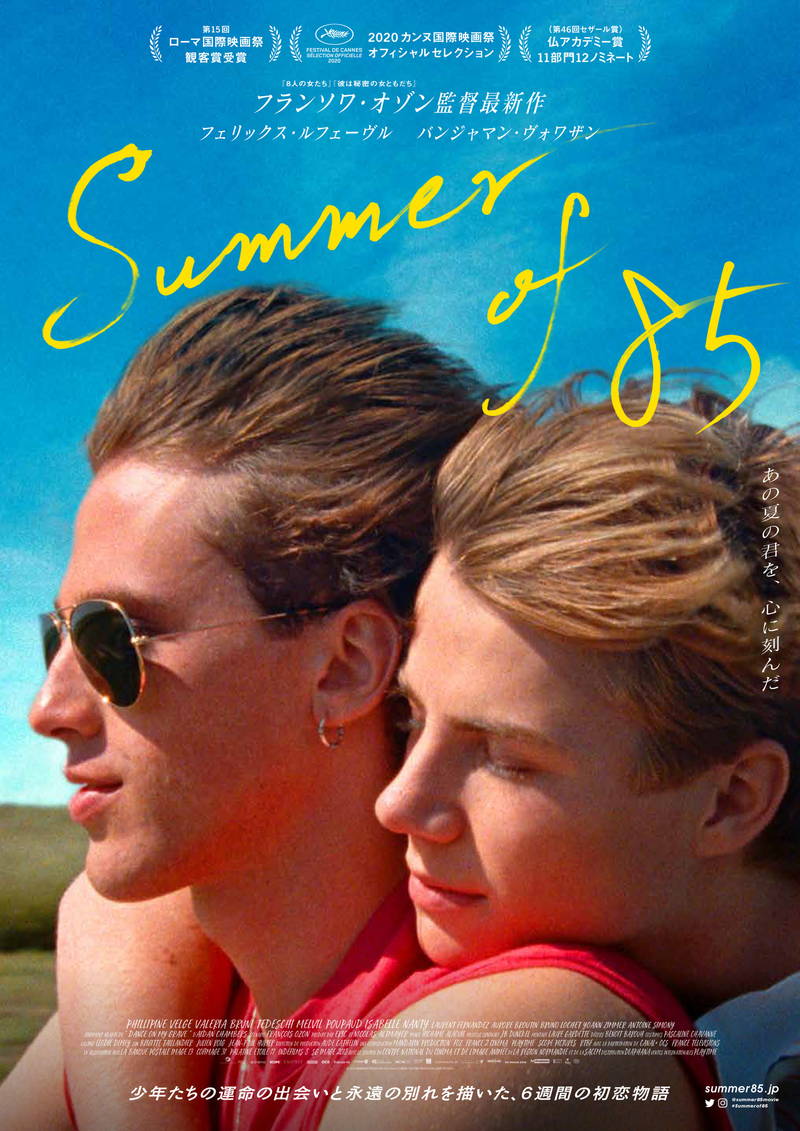 惹かれ合う少年同士のクラブデート　優しく響く「Sailing」　「Summer of 85」本編映像