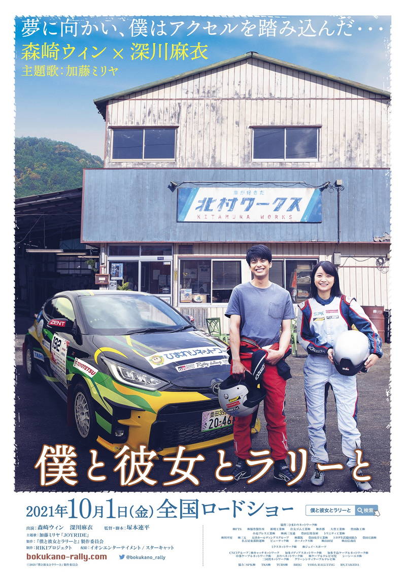 森崎ウィン＆深川麻衣　愛知県の武術的な伝統芸能”棒の手”を披露　「僕と彼女とラリーと」本編映像