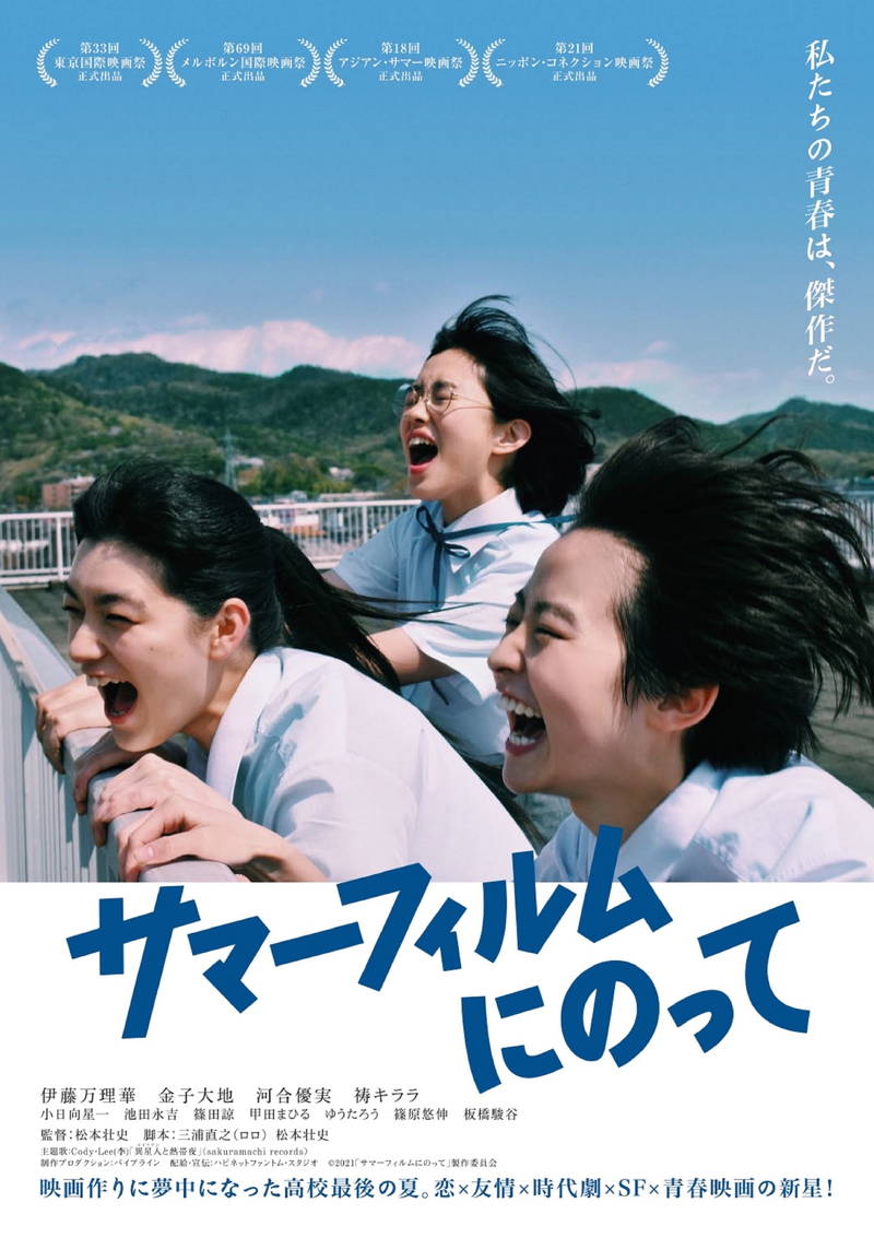 伊藤万理華　白目姿で勝新太郎の色気を再現　「サマーフィルムにのって」本編映像