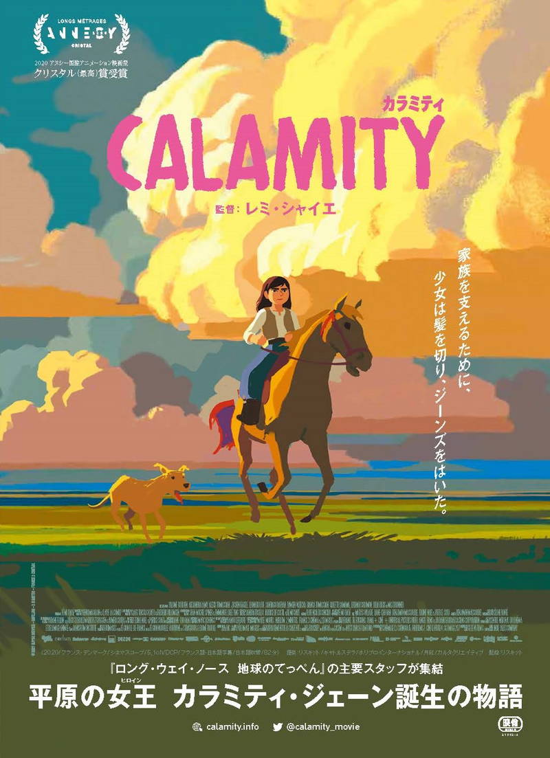 ＣＡＬＡＭＩＴＹ カラミティ