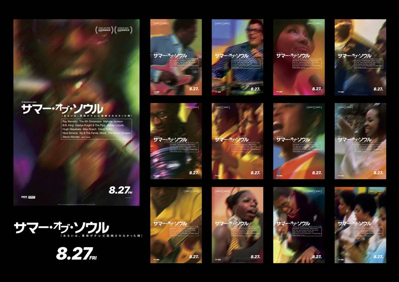 サマー・オブ・ソウル（あるいは、革命がテレビ放映されなかった時）